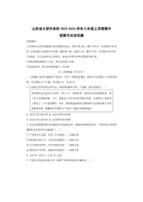 山西省太原市多校2025-2026学年八年级上学期期中道德与法治试卷（学生版）