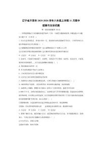 辽宁省开原市2025-2026学年八年级上学期11月期中道德与法治试卷（学生版）