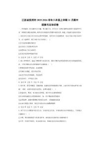 江西省抚州市2025-2026学年八年级上学期11月期中道德与法治试卷（学生版）