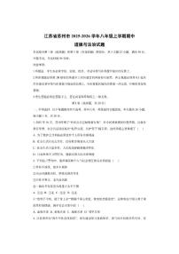 江苏省苏州市 2025-2026学年八年级上学期期中道德与法治试卷（学生版）
