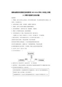 湖南省衡阳市蒸湘区多校联考2025-2026学年八年级上学期11月期中道德与法治试卷（学生版）