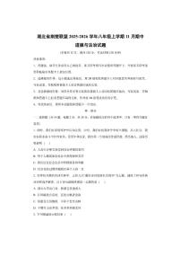 湖北省荆楚联盟2025-2026学年八年级上学期11月期中道德与法治试卷（学生版）