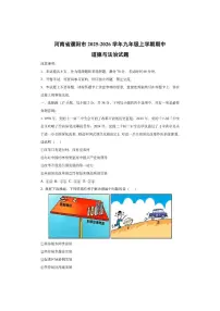 河南省濮阳市2025-2026学年九年级上学期期中道德与法治试卷（学生版）