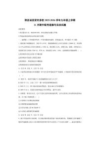 陕西省西安市多校2025-2026学年九年级上学期11月期中联考道德与法治试卷（学生版）