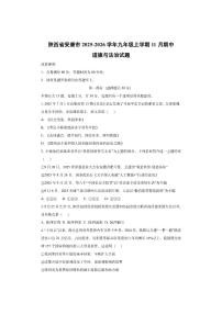 陕西省安康市2025-2026学年九年级上学期11月期中道德与法治试卷（学生版）
