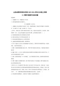 山西省朔州市部分学校2025-2026学年九年级上学期11月期中道德与法治试卷（学生版）