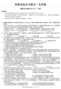 安徽省桐城市卅铺初级中学2023-2024学年九年级上学期12月月考道德与法治试题