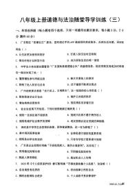 广东省汕尾市陆丰市碣北中学2025-2026学年八年级上学期12月月考道德与法治试题