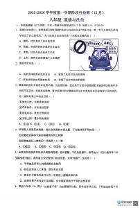 江苏省徐州市北区部分学校2025-2026学年八年级上学期12月月考道德与法治试题