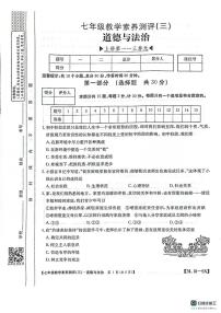 陕西省西安市高陵区第四中学2025-2026学年八年级上学期第三次月考道德与法治试卷