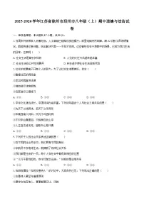2025-2026学年江苏省徐州市邳州市八年级（上）期中道德与法治试卷-自定义类型