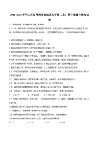 2025-2026学年江苏省常州市金坛区七年级（上）期中道德与法治试卷-自定义类型