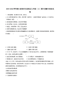 2025-2026学年浙江省杭州市余杭区九年级（上）期中道德与法治试卷-自定义类型