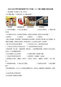 2025-2026学年吉林省四平市八年级（上）期中道德与法治试卷-自定义类型