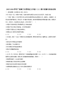 2025-2026学年广西南宁市武鸣区九年级（上）期中道德与法治试卷-自定义类型