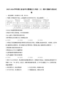 2025-2026学年浙江省金华市婺城区九年级（上）期中道德与法治试卷-自定义类型