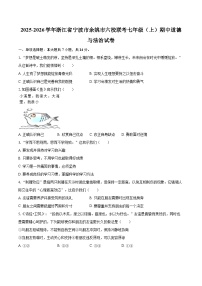 2025-2026学年浙江省宁波市余姚市六校联考七年级（上）期中道德与法治试卷-自定义类型