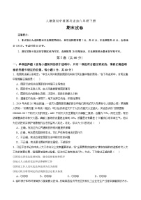 人教版部编初中道法八下期末考试卷（无答案）