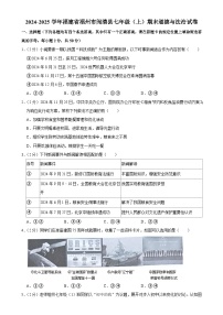 福建省福州市闽清县七年级上学期期末道德与法治试卷-A4