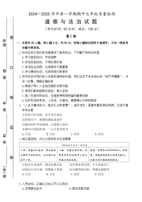 （教研室提供）福建省宁德福鼎市七年级上学期期中考试道德与法治试题-A4