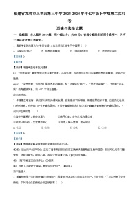 福建省龙岩市上杭县第三中学七年级下学期第二次月考道德与法治试题（解析版）-A4