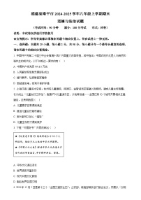 福建省南平市八年级上学期期末道德与法治试题（原卷版）-A4