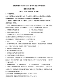 福建省南安市九年级上学期期中道德与法治试题（原卷版）-A4