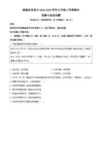 福建省龙岩市九年级上学期期末道德与法治试题（原卷版）-A4