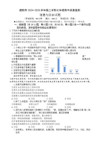 福建省南平建瓯市七年级下学期期中考试道德与法治试题-A4