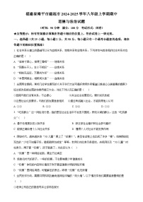 福建省南平市建瓯市八年级上学期期中道德与法治试题（原卷版）-A4