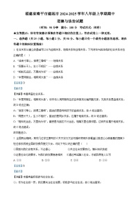 福建省南平市建瓯市八年级上学期期中道德与法治试题（解析版）-A4