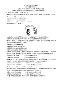 福建省晋江市七年级下学期期中教学质量监测道德与法治试卷-A4