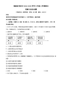 福建省龙岩市八年级上学期期末道德与法治试题（原卷版）-A4
