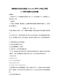河南省驻马店市汝南县 2025-2026学年八年级上学期11月期中道德与法治试卷（学生版）