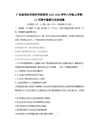 广东省茂名市高州市校联考2025-2026学年八年级上学期11月期中道德与法治试卷（学生版）