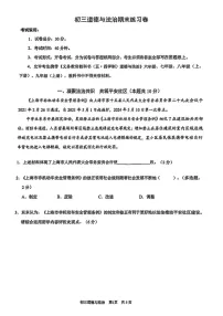 上海市浦东新区2024-2025学年（五四学制）九年级上学期期末道德与法治试题