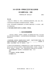 上海市徐汇区2024-2025学年九年级上学期期末考试道德与法治试卷