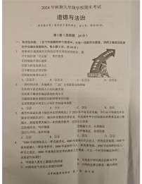 四川省德阳市旌阳区2024年-2025学年九年级上学期期末道德与法治试卷