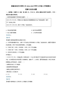 福建省泉州市晋江市九年级上学期期末道德与法治试题（解析版）-A4