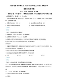 福建省莆田市涵江区九年级上学期期中道德与法治试题（解析版）-A4