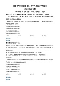 福建省南平市九年级上学期期末道德与法治试题（解析版）-A4