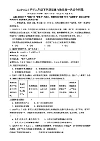 福建省莆田市第十五中学九年级下学期第一次月考道德与法治试题-A4