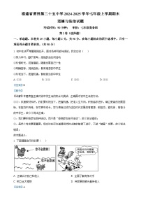 福建省莆田第二十五中学 七年级上学期期末道德与法治试题（解析版）-A4