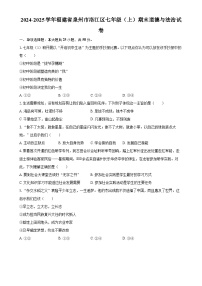 福建省泉州市洛江区 七年级上学期期末道德与法治试卷-A4