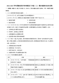 福建省泉州市安溪县 八年级上学期期末道德与法治试卷-A4