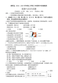 福建省南平市建阳区八年级下学期期中考试道德与法治试题-A4