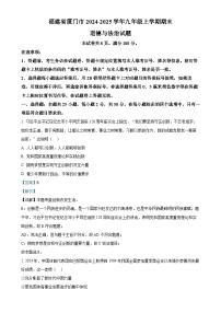 福建省厦门市九年级上学期期末道德与法治试题（解析版）-A4