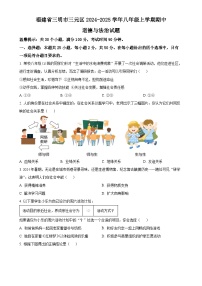 福建省三明市三元区八年级上学期期中道德与法治试题（原卷版）-A4