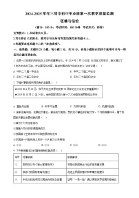 福建省三明市九年级上学期期末道德与法治试题（原卷版）-A4