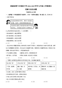福建省厦门市湖滨中学七年级上学期期末道德与法治试题（原卷版）-A4